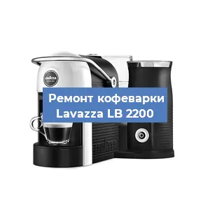 Чистка кофемашины Lavazza LB 2200 от накипи в Воронеже